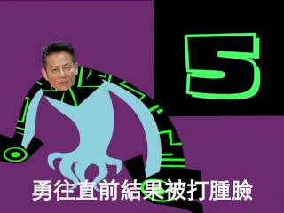 丁守中Ben 10 ft.乃哥